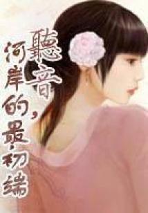 神渡尘缘