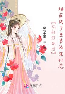 重生后，我被质子叼走了