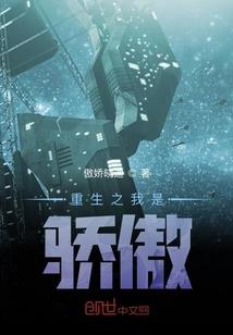娇女本无邪