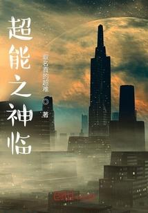 我能回到五千年前