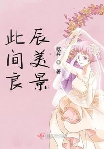应怜花解语