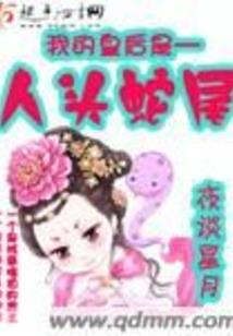人间重生之妖魔游戏