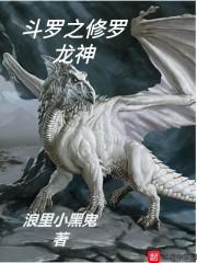 学渣威龙