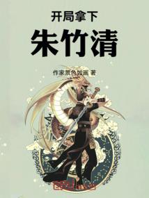 故意诱惑她