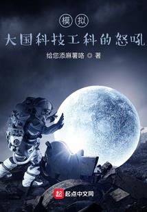 保住清白的科举之路