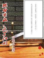 卿本佳人之妖王嫁到