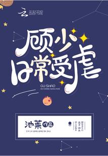 薇故事