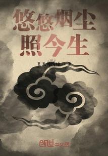 下山后，我哥成了汉高祖