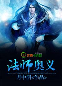 鬼谷玄阵之斗法云梦山