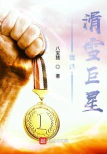 三尺仙