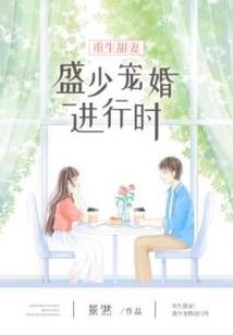 总裁，不要闹了