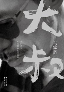 至此浮生是梦中