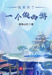 死后开始修真路