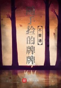 史上第一女汉子