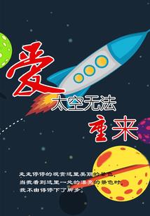 浮华若梦——有情人终成眷属