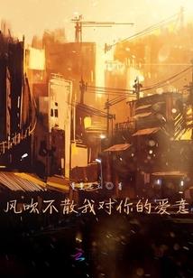 穿越除心魔