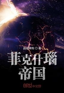 奇幻武月记