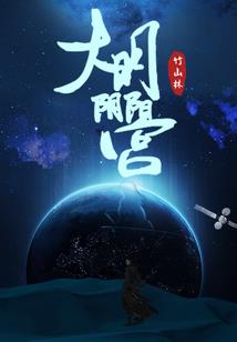 穿越之空间旅行者