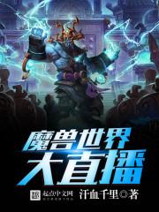网游之嗜血神灵