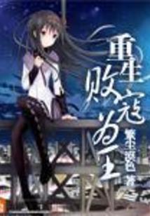 夜城：以我残躯化烈火