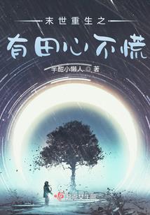 退婚后，我被国民男神独宠了