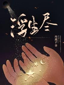 我是魔种人