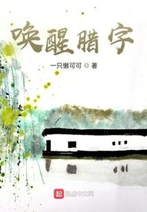 吃货闯天下：酒伴亿生