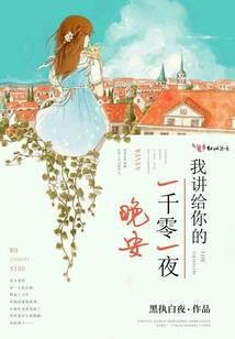 冷妖女遇上狐狸帝君