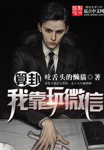 白富美在等我