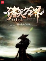 远古寄生