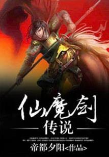 修真善徒