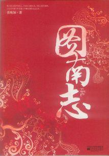 梦魇迷之风珠