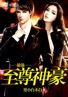 仙门学渣