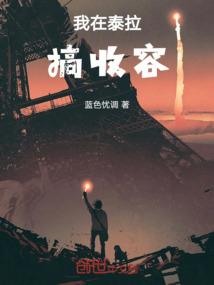 准仙人的幸福生活