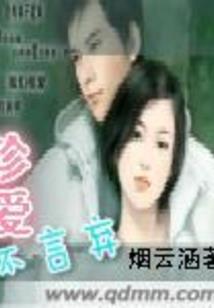 我的女友始终为零