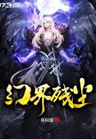 征战四界