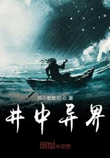 疯子仙修