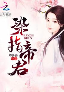 捕梦的风信子