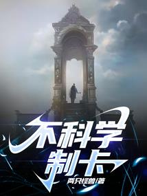 与神的游戏