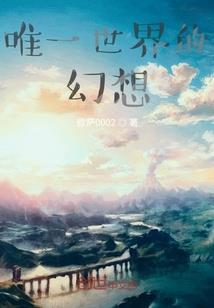 樱草花的约定