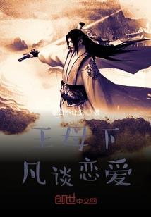 挚爱笔记为何不能在一起