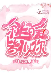 呆萌小青梅：竹马哥哥太腹黑
