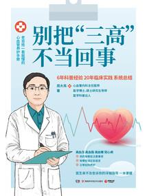 禁脔传说