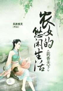 穿越后的我只想种田