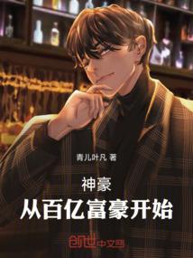 我的夫人是钦差大人