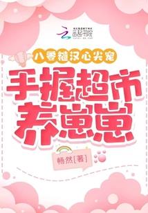 隐婚少夫人：影帝宠上天