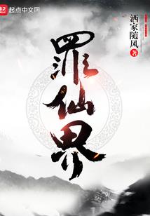 我去异界当个仙儿
