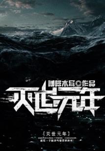 女汉子环球探案追爱游记