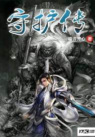 穷屌丝飞升记