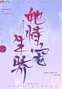冷血魔少